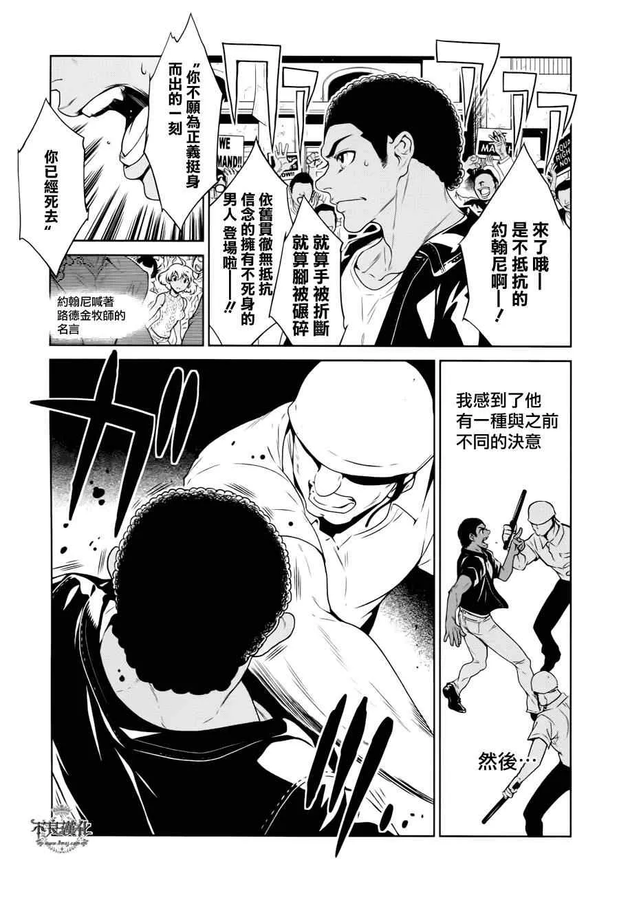 第24话 没有痛苦的革命⑥ 第9页