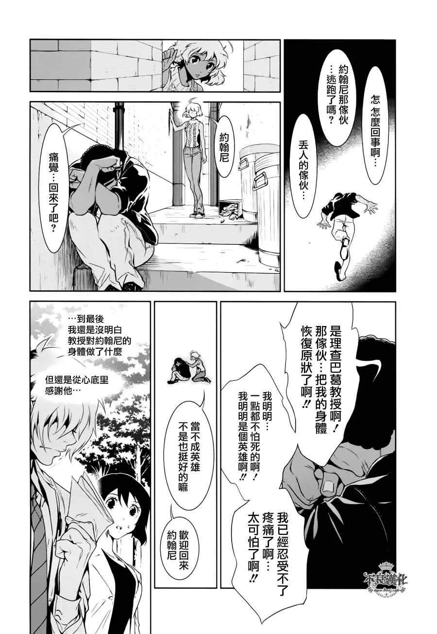 第24话 没有痛苦的革命⑥ 第11页