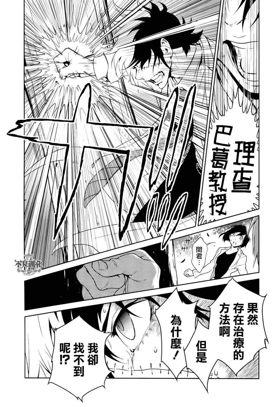第24话 没有痛苦的革命⑥ 第12页