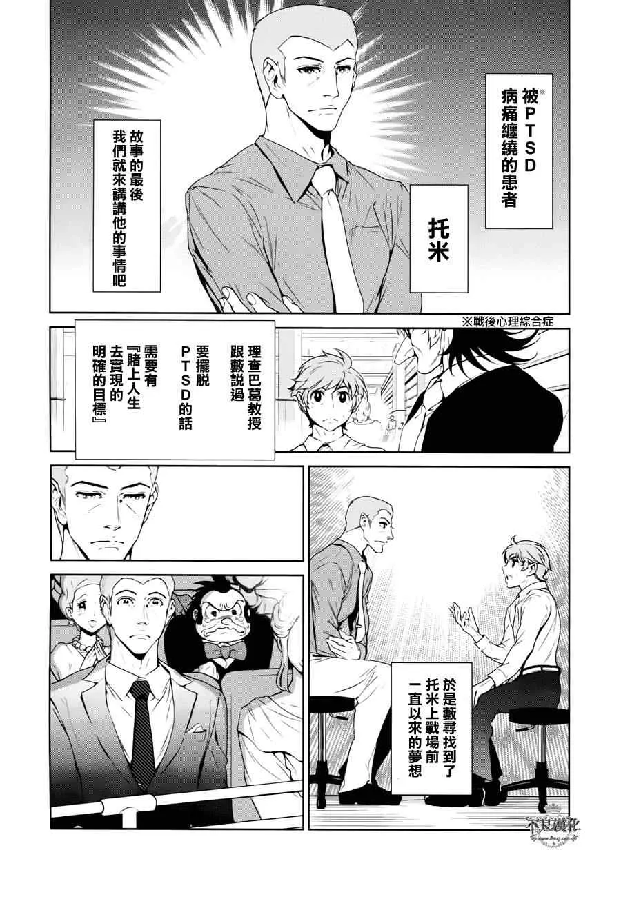 第24话 没有痛苦的革命⑥ 第16页