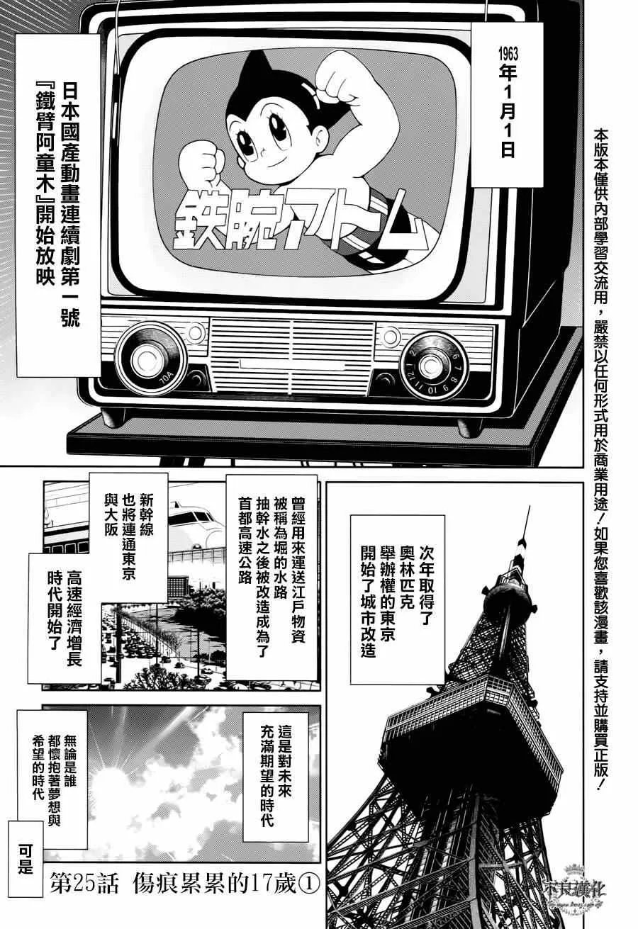 第25话 伤痕累累的17岁 第1页