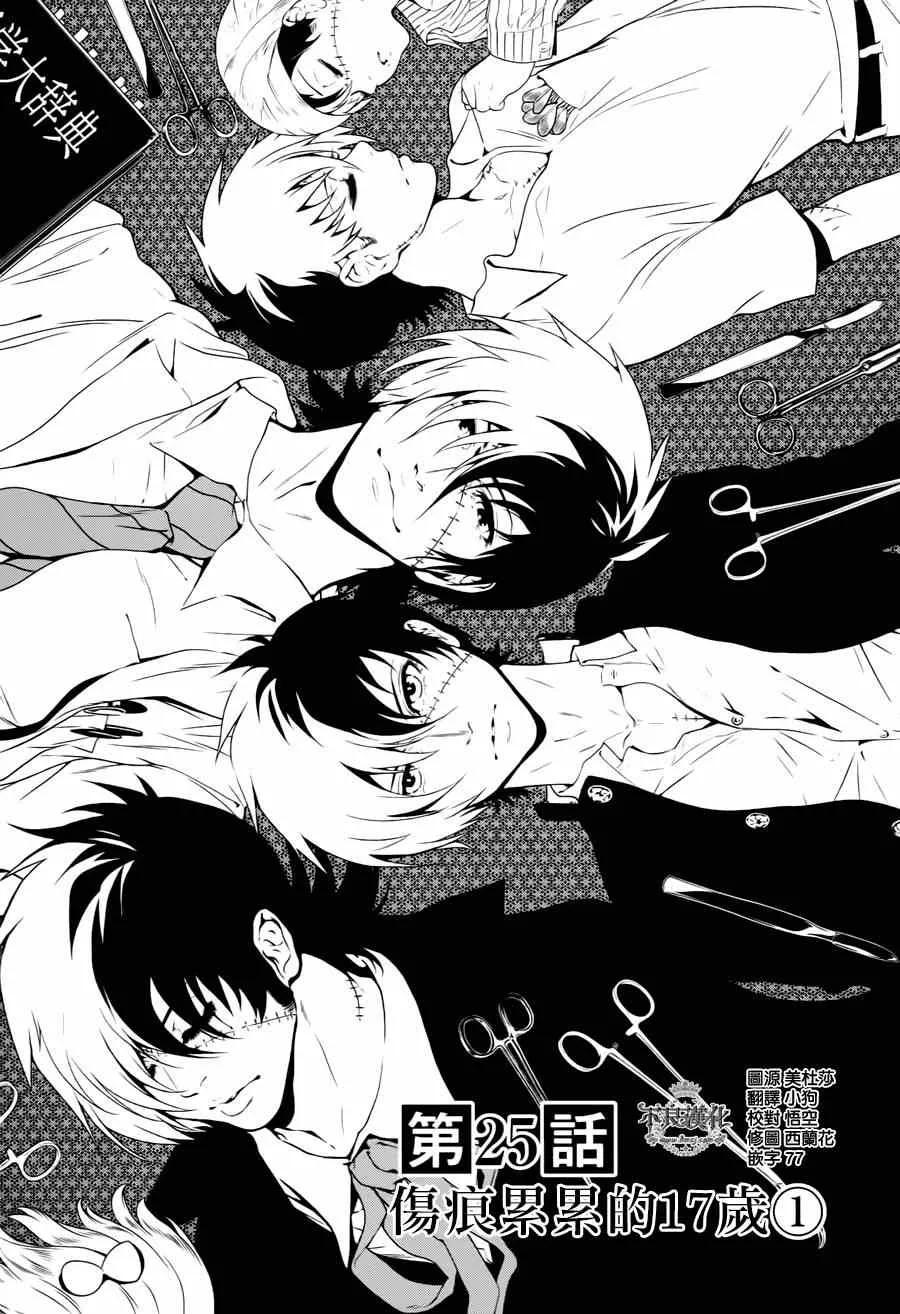第25话 伤痕累累的17岁 第3页