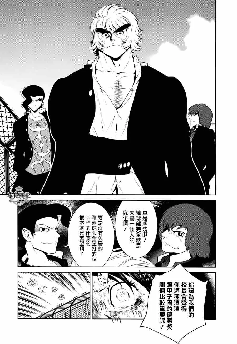 第25话 伤痕累累的17岁 第7页