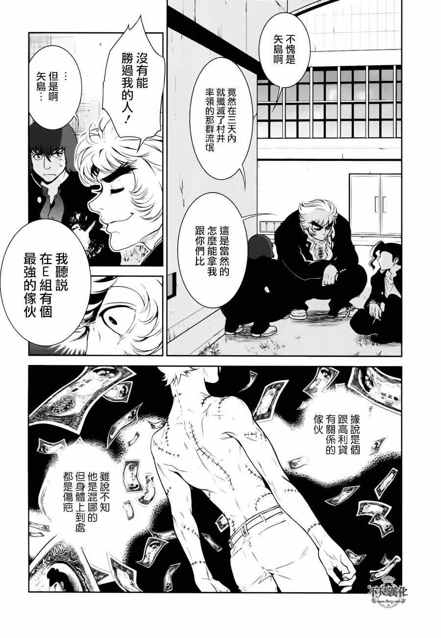 第25话 伤痕累累的17岁 第9页