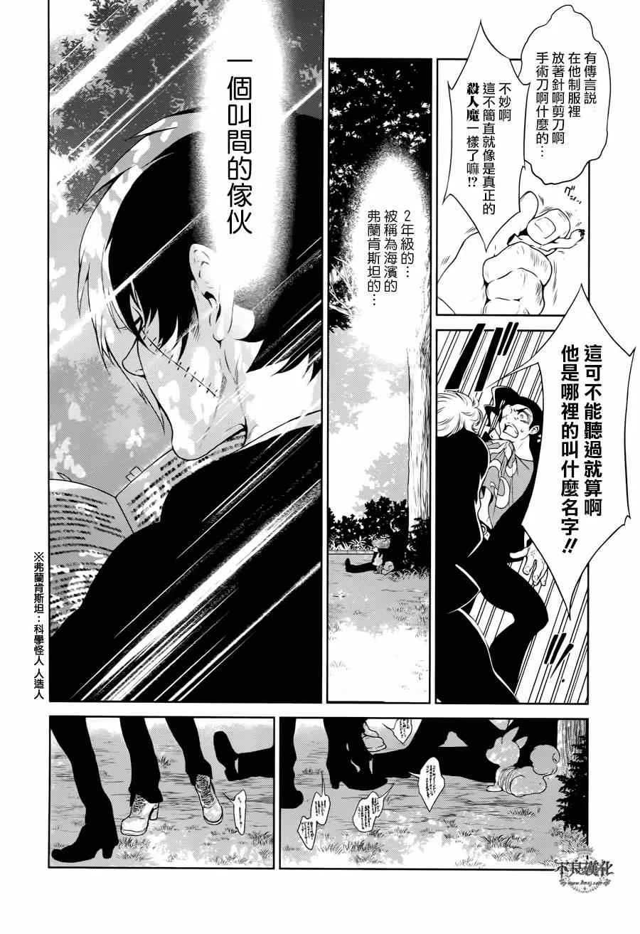 第25话 伤痕累累的17岁 第10页