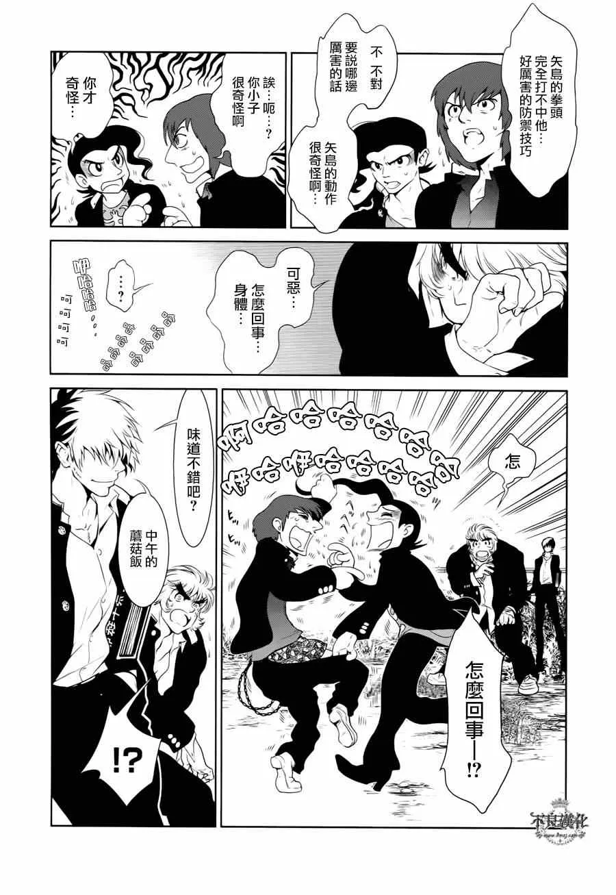 第25话 伤痕累累的17岁 第15页