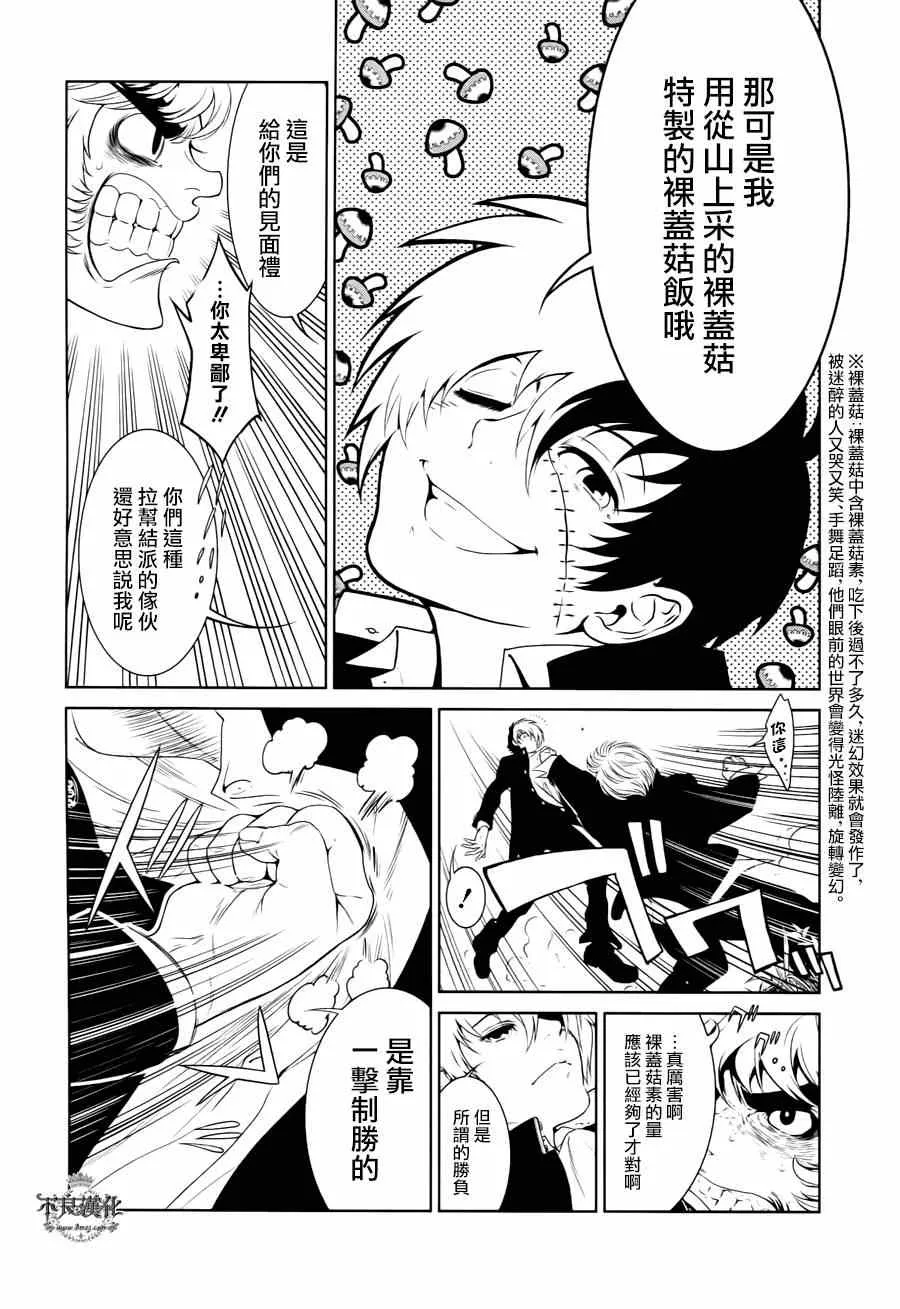 第25话 伤痕累累的17岁 第16页