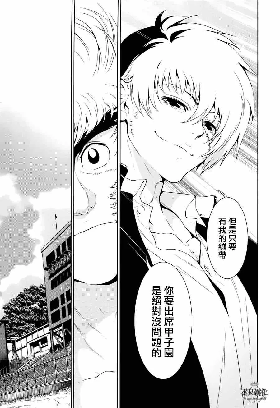 第25话 伤痕累累的17岁 第19页