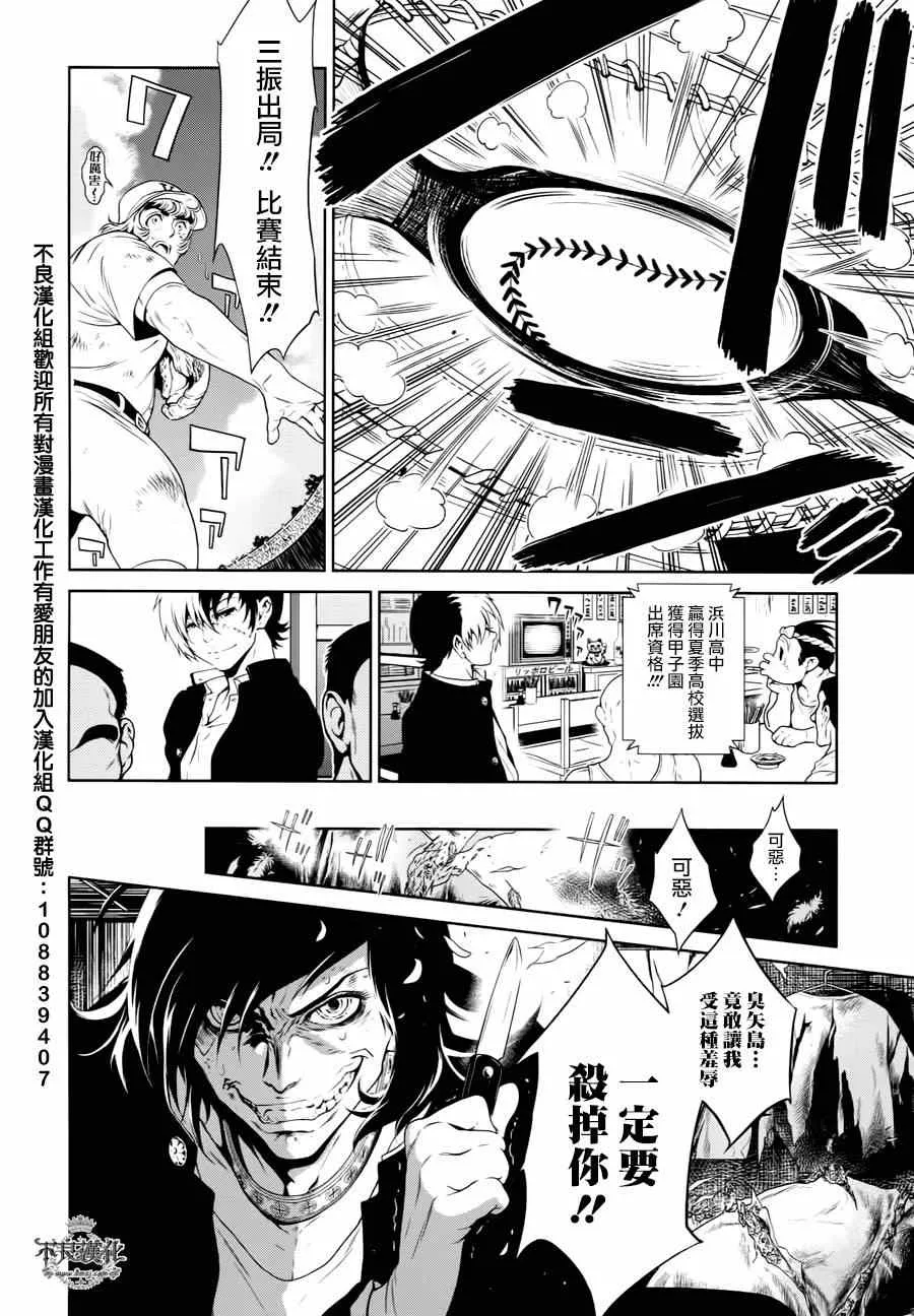 第25话 伤痕累累的17岁 第20页