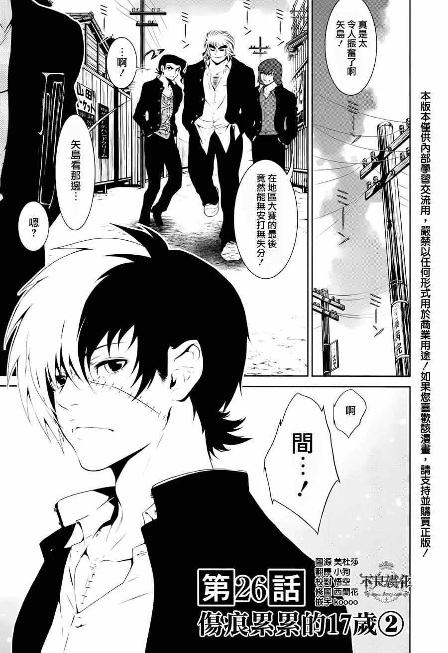 第26话 伤痕累累的17岁② 第1页