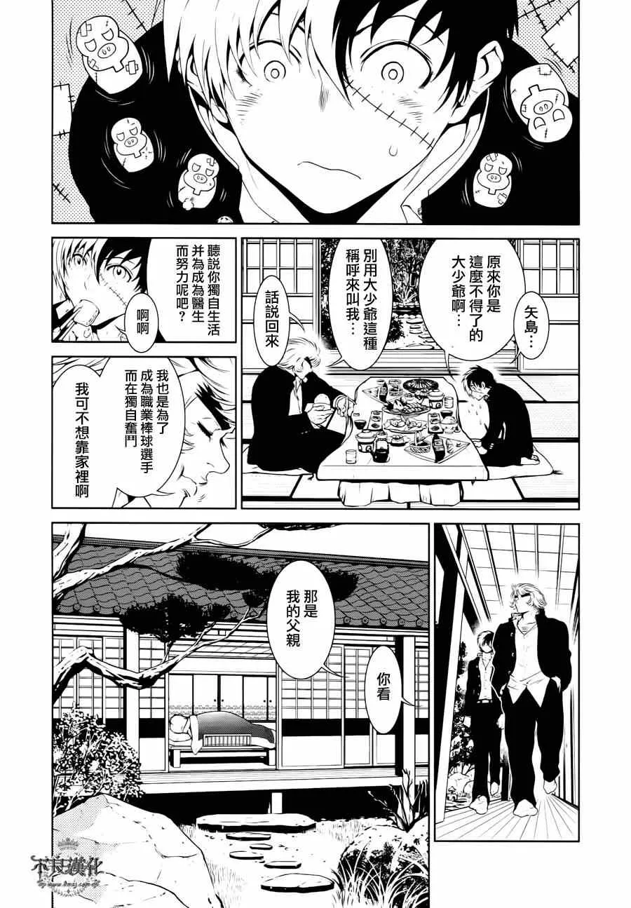 第26话 伤痕累累的17岁② 第4页