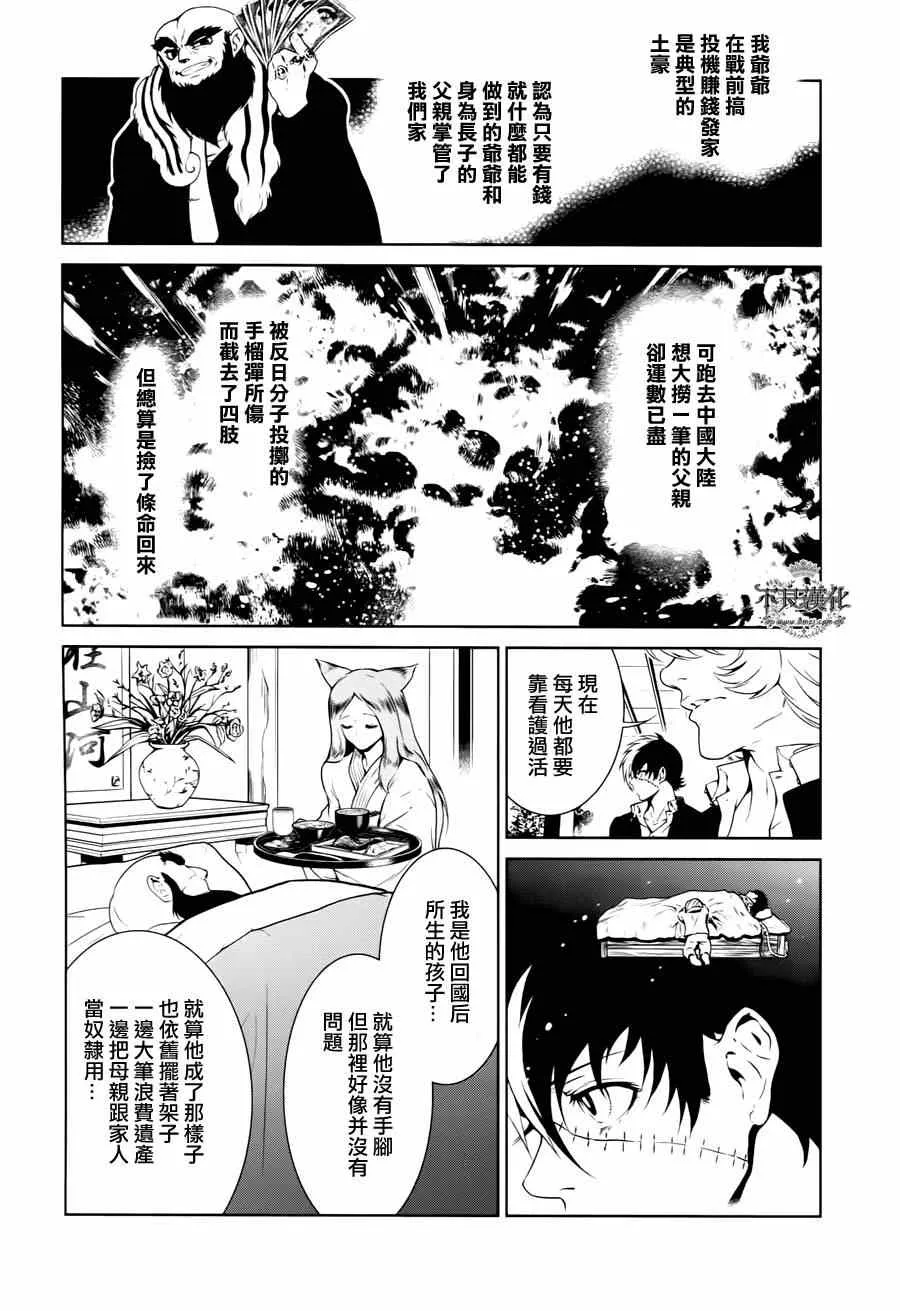 第26话 伤痕累累的17岁② 第5页