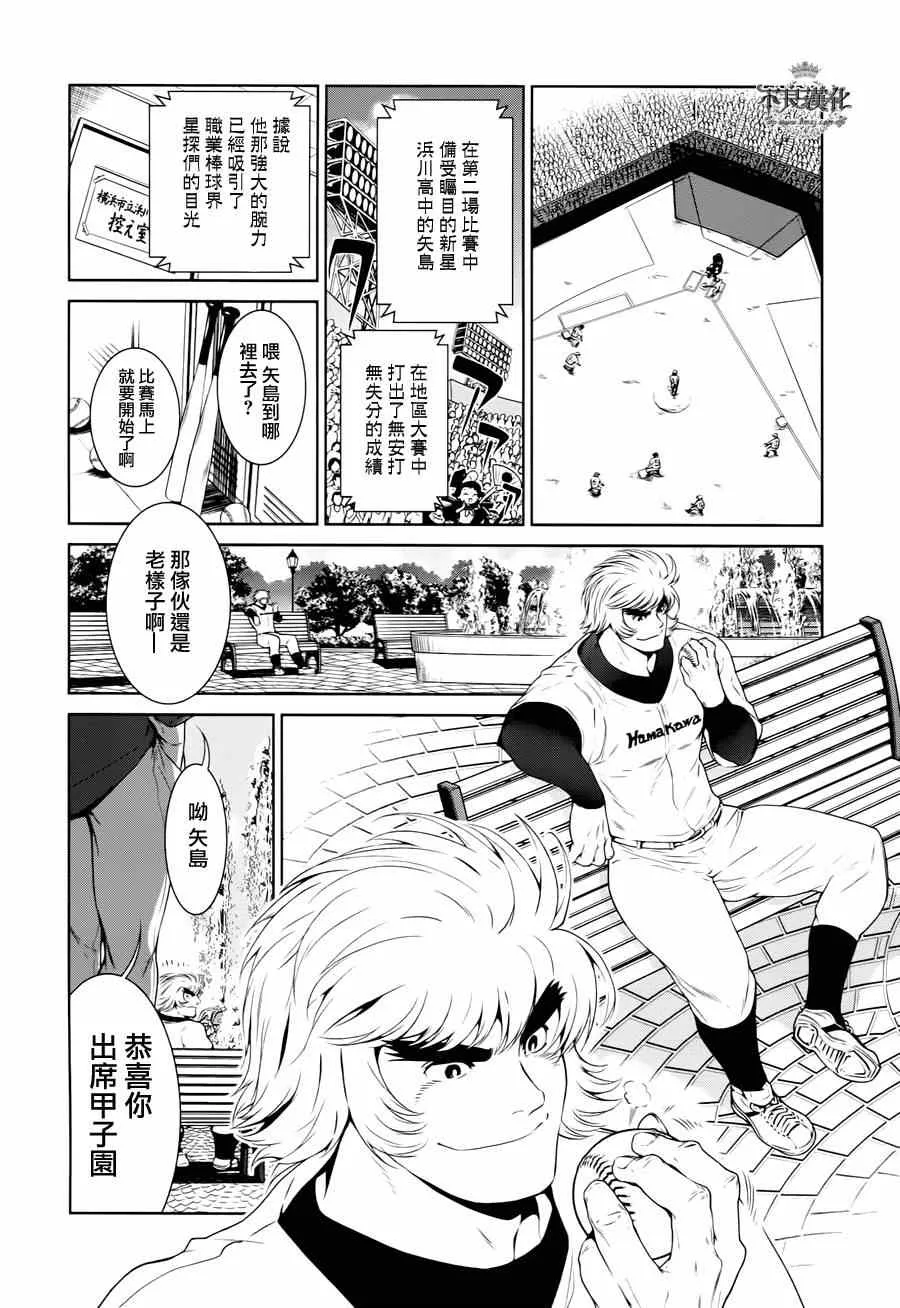 第26话 伤痕累累的17岁② 第8页
