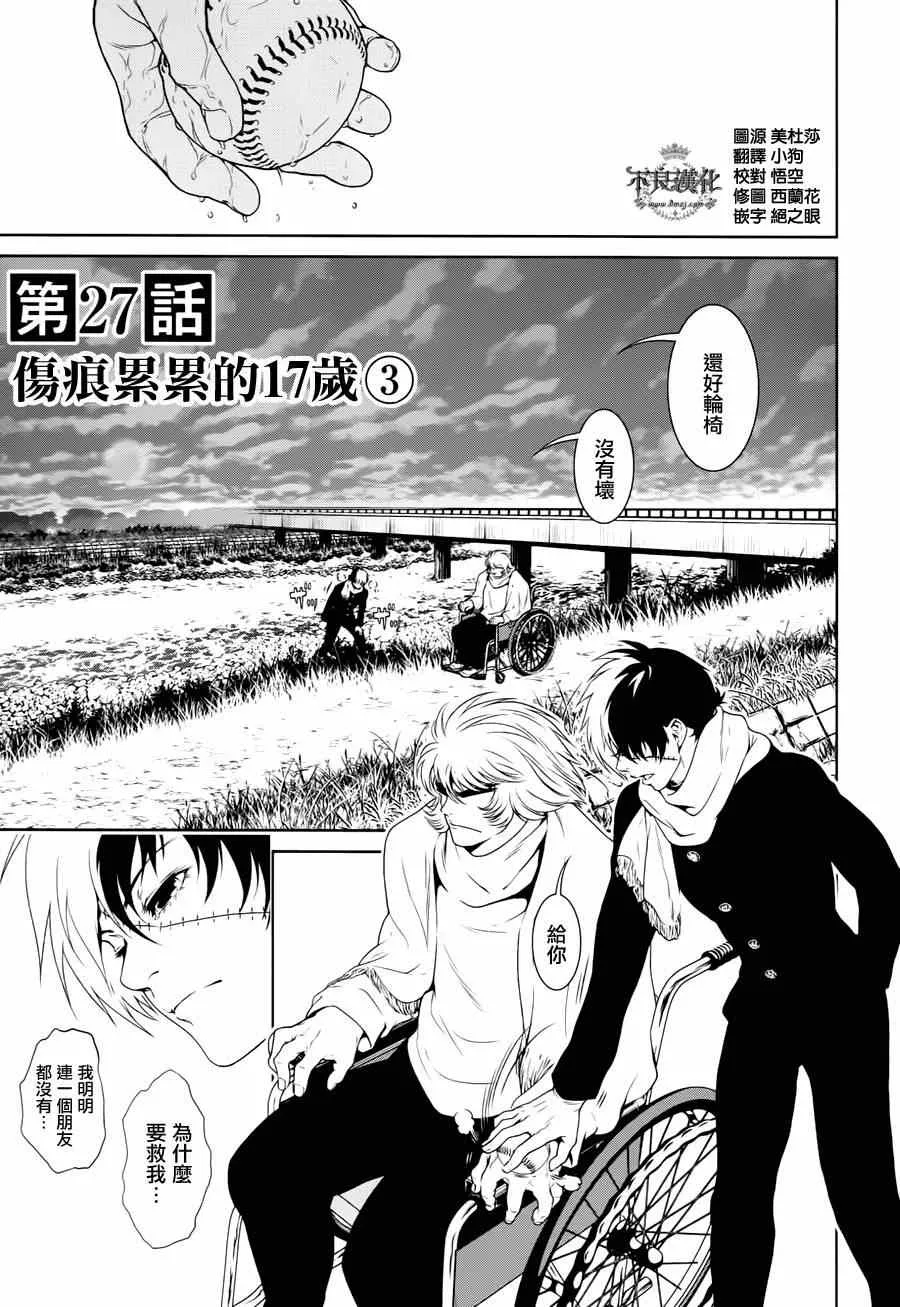 第27话 伤痕累累的17岁③ 第1页