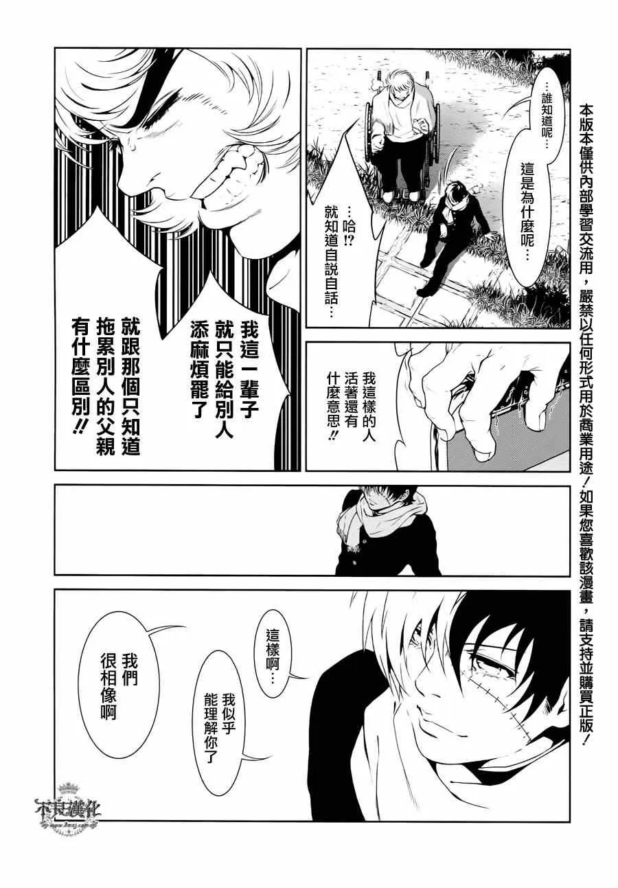 第27话 伤痕累累的17岁③ 第2页