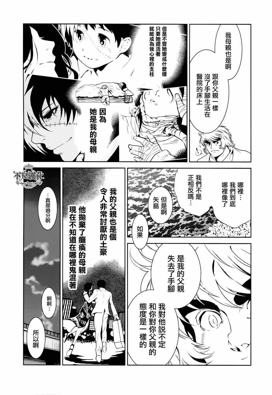 第27话 伤痕累累的17岁③ 第3页