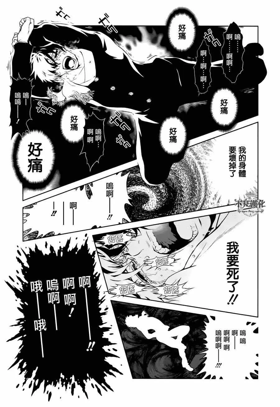 第27话 伤痕累累的17岁③ 第9页