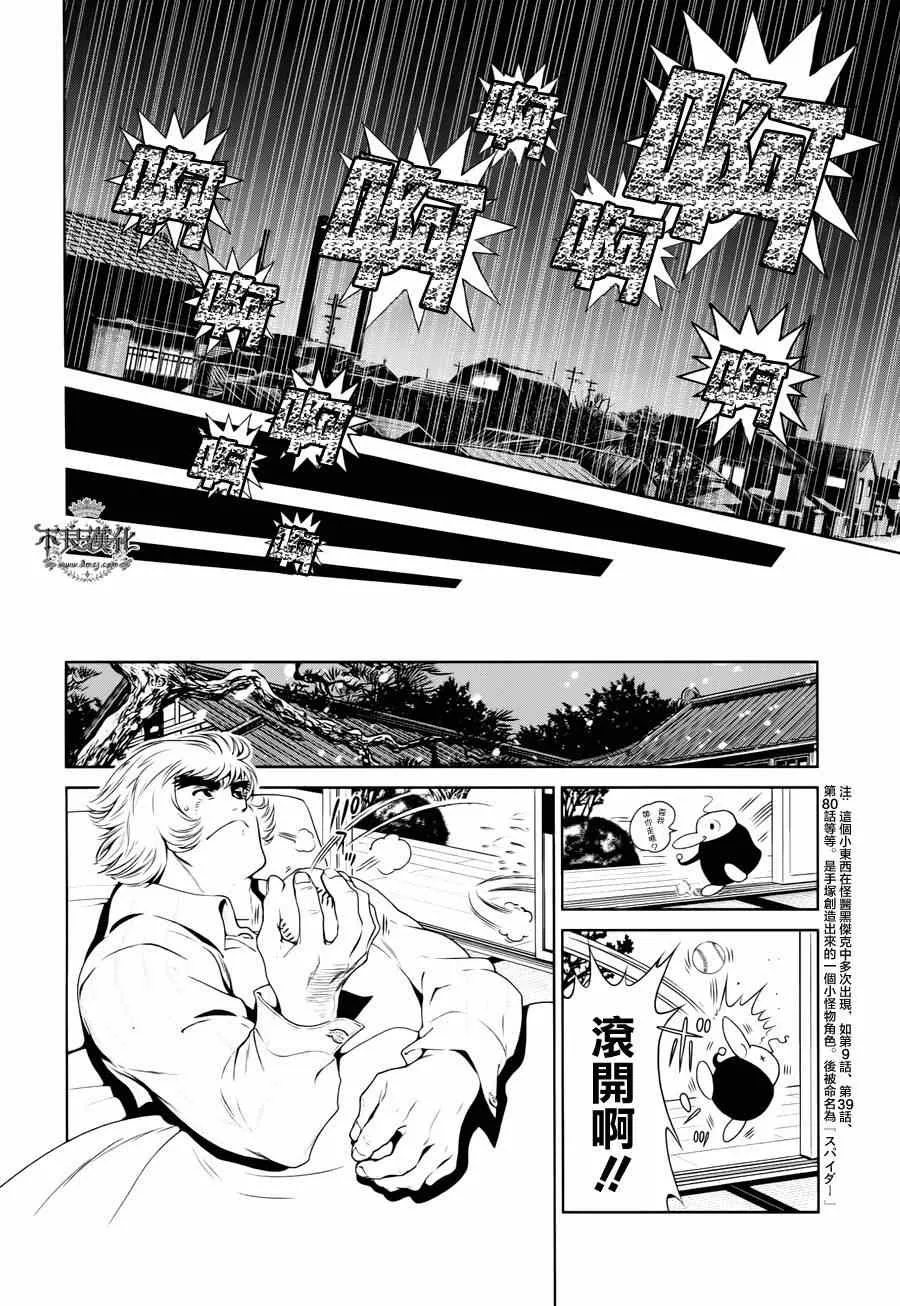 第27话 伤痕累累的17岁③ 第10页