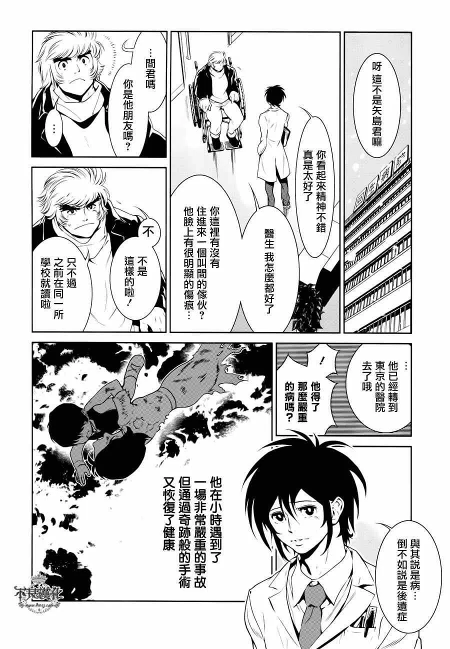 第27话 伤痕累累的17岁③ 第12页