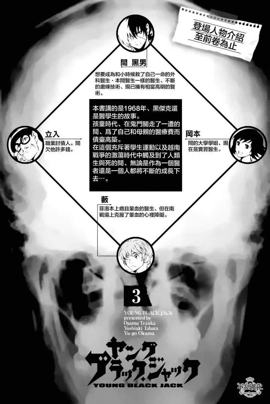 第27话 伤痕累累的17岁③ 第20页