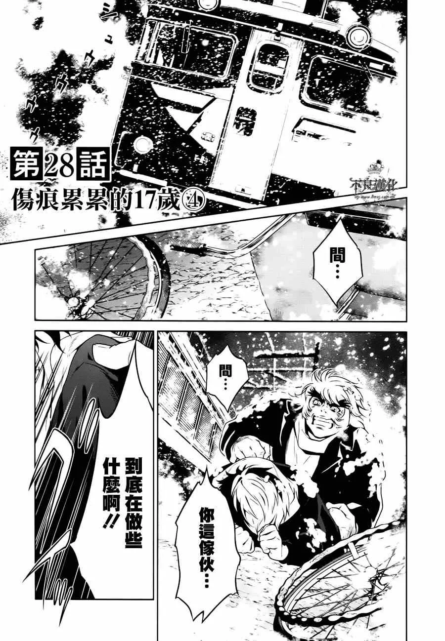 第28话 伤痕累累的17岁④ 第3页