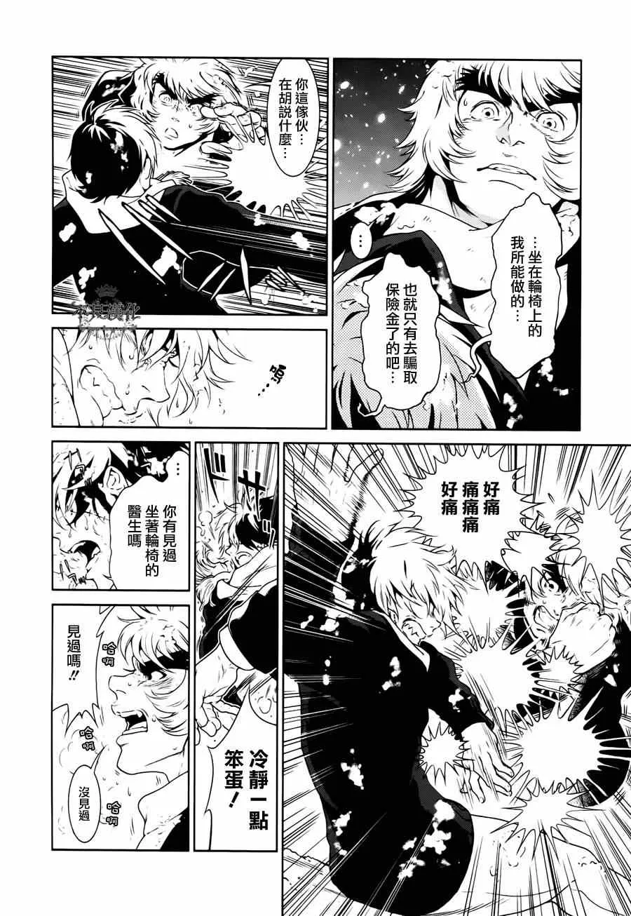 第28话 伤痕累累的17岁④ 第8页