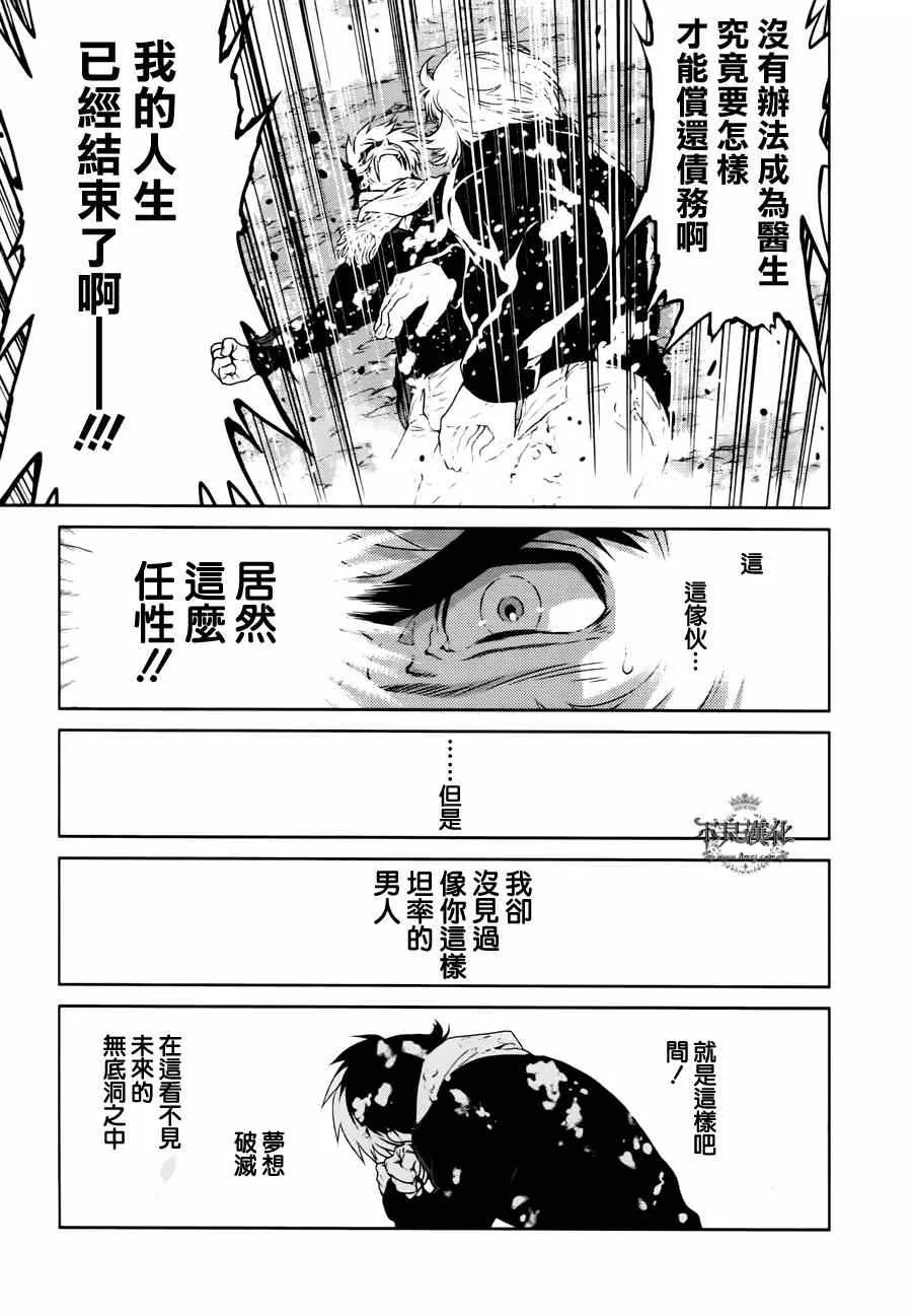 第28话 伤痕累累的17岁④ 第9页