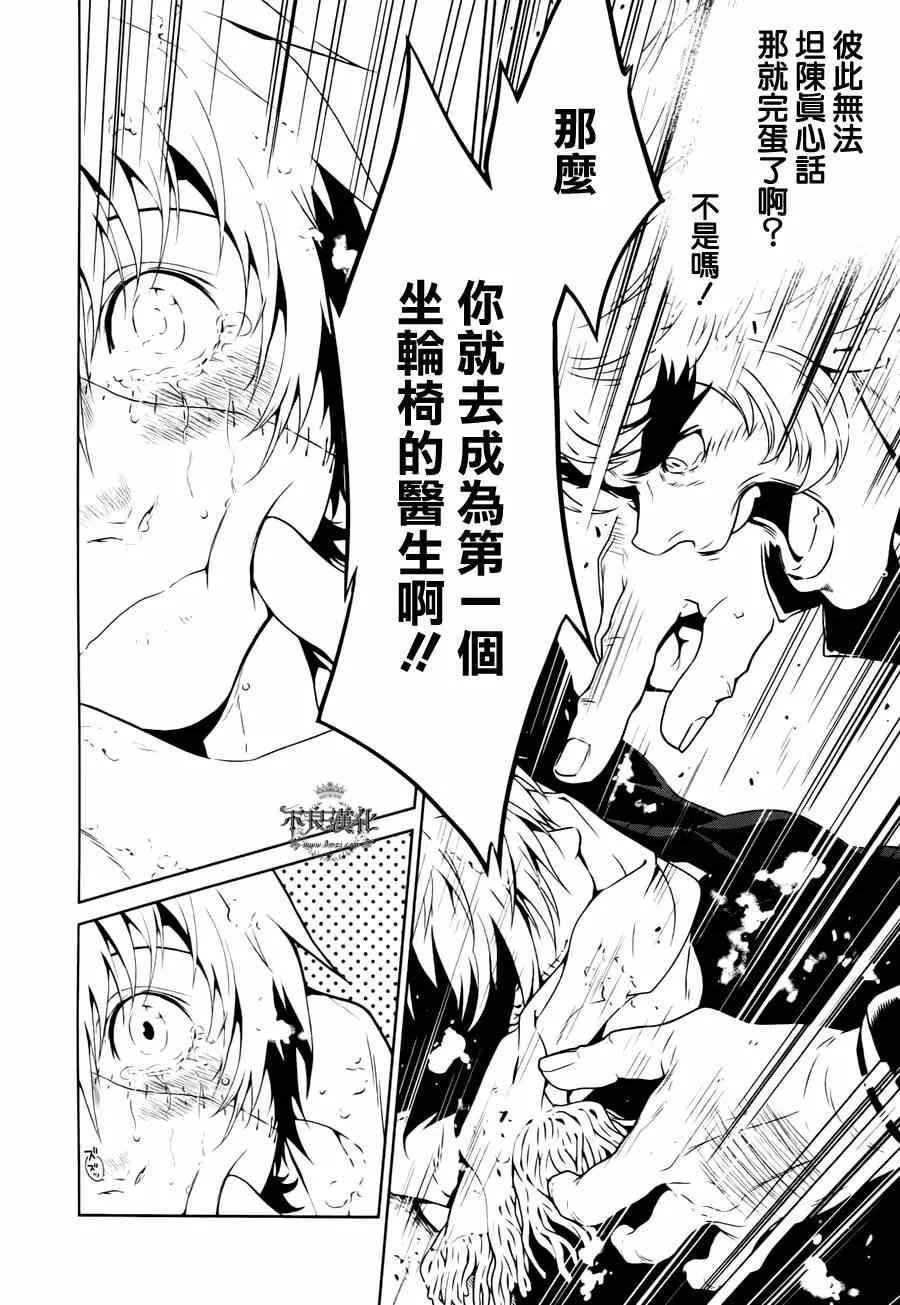 第28话 伤痕累累的17岁④ 第10页