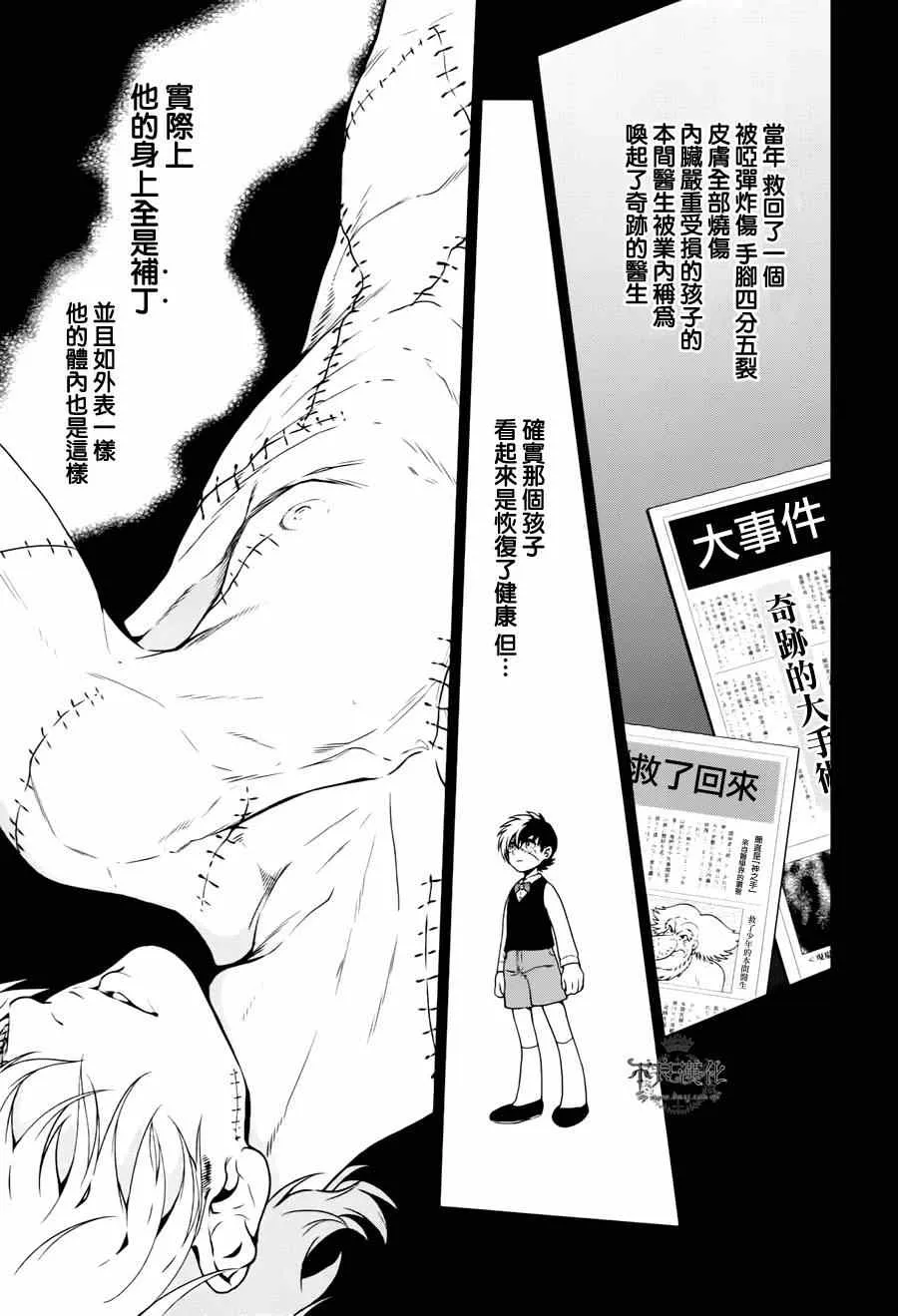 第28话 伤痕累累的17岁④ 第16页