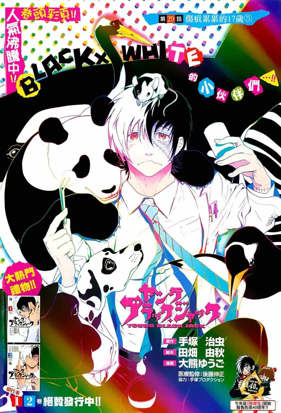 第29话 伤痕累累的17岁⑤ 第1页