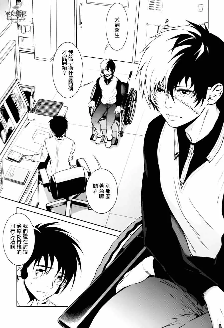 第29话 伤痕累累的17岁⑤ 第3页