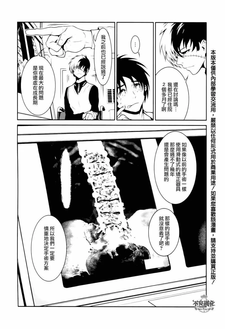 第29话 伤痕累累的17岁⑤ 第4页