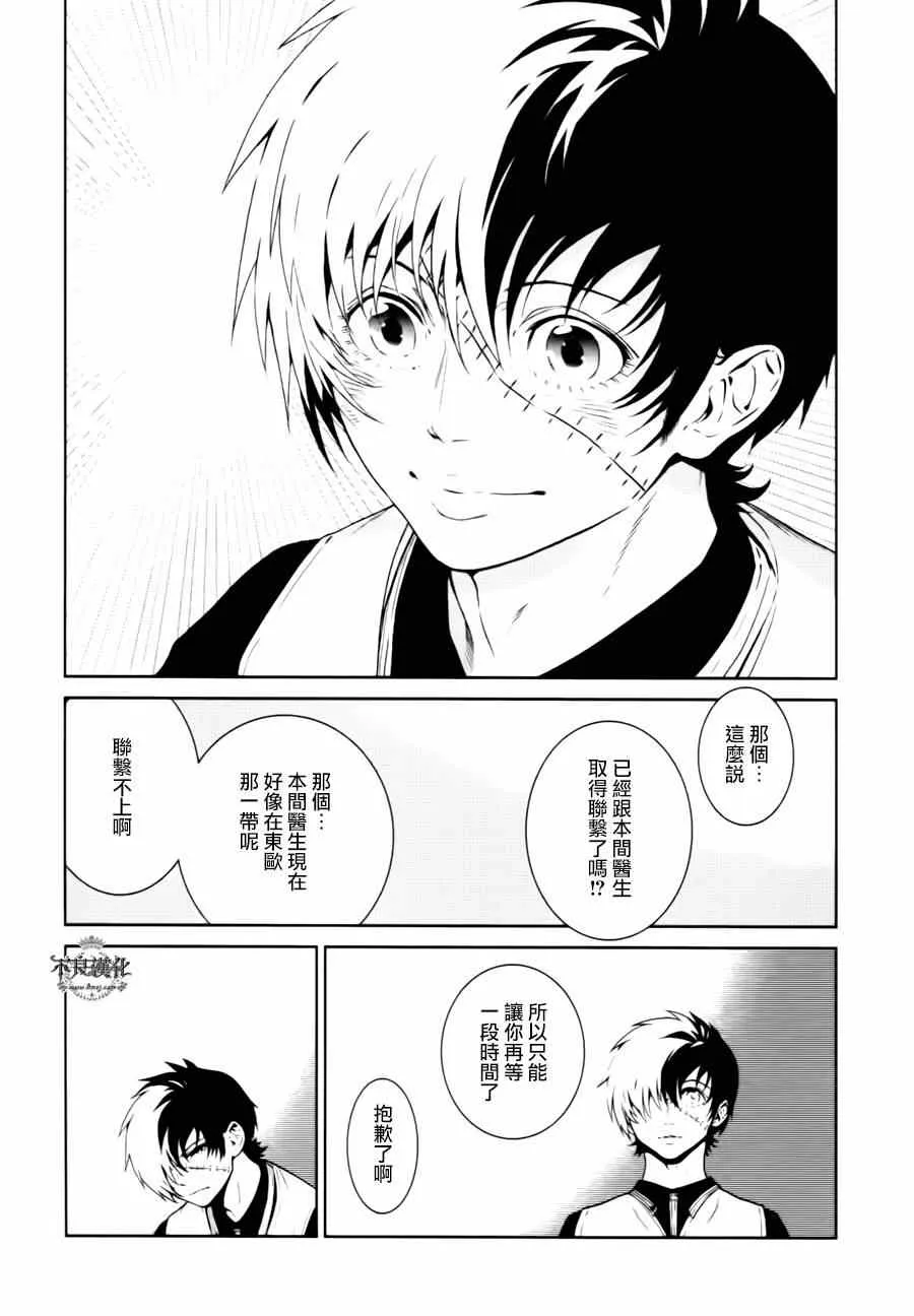 第29话 伤痕累累的17岁⑤ 第7页