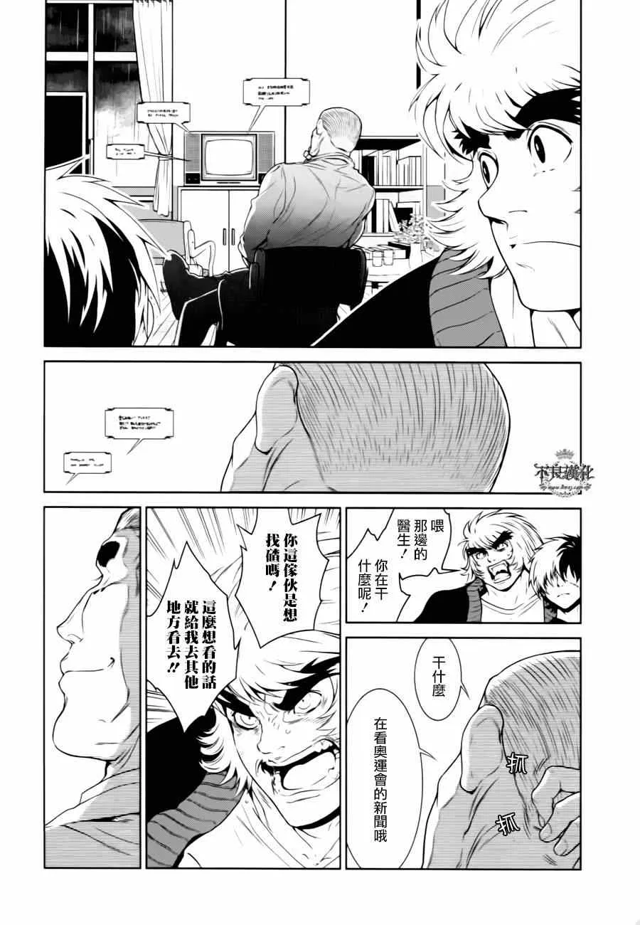 第29话 伤痕累累的17岁⑤ 第12页
