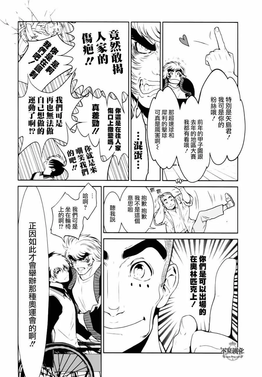 第29话 伤痕累累的17岁⑤ 第14页