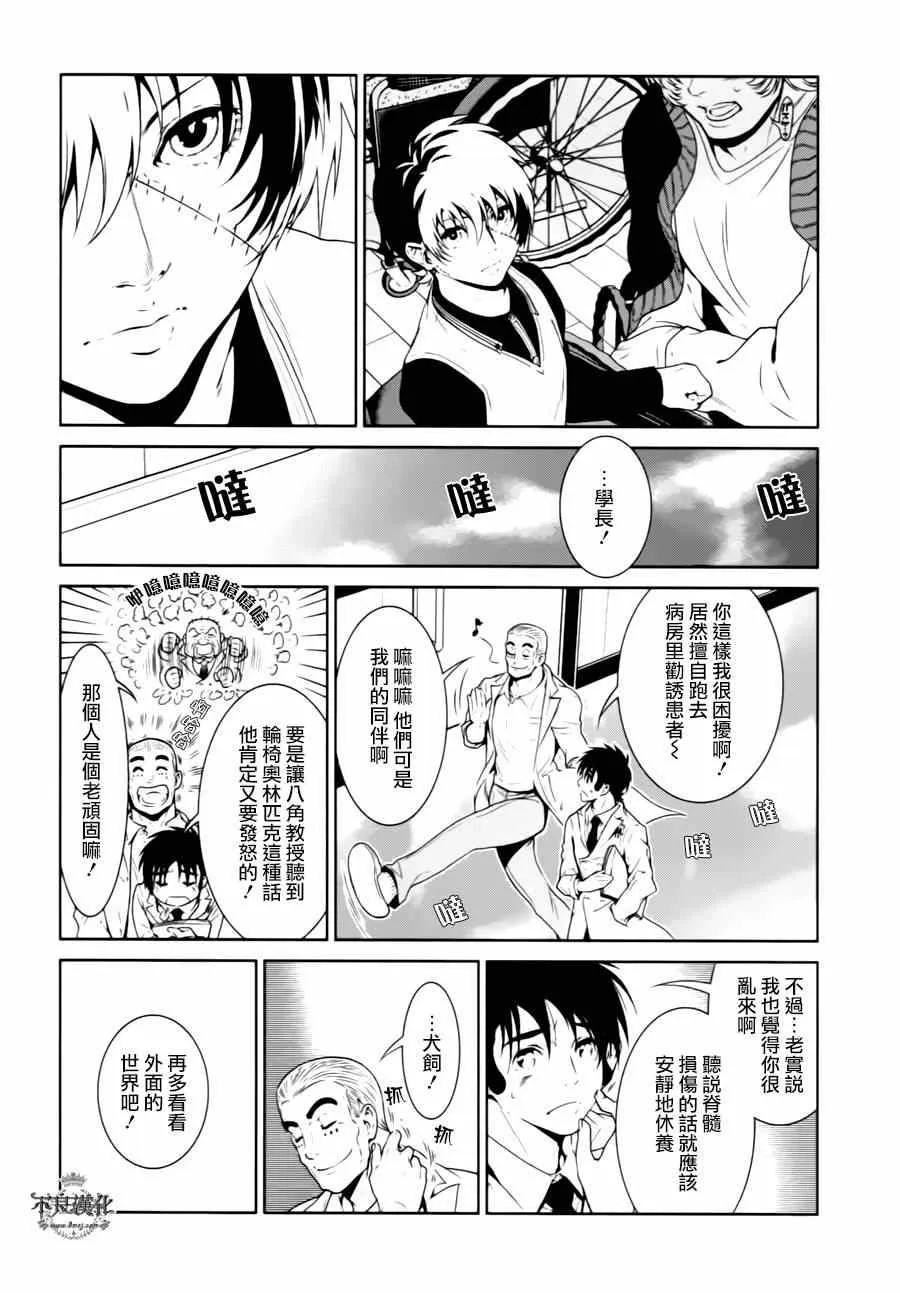 第29话 伤痕累累的17岁⑤ 第16页