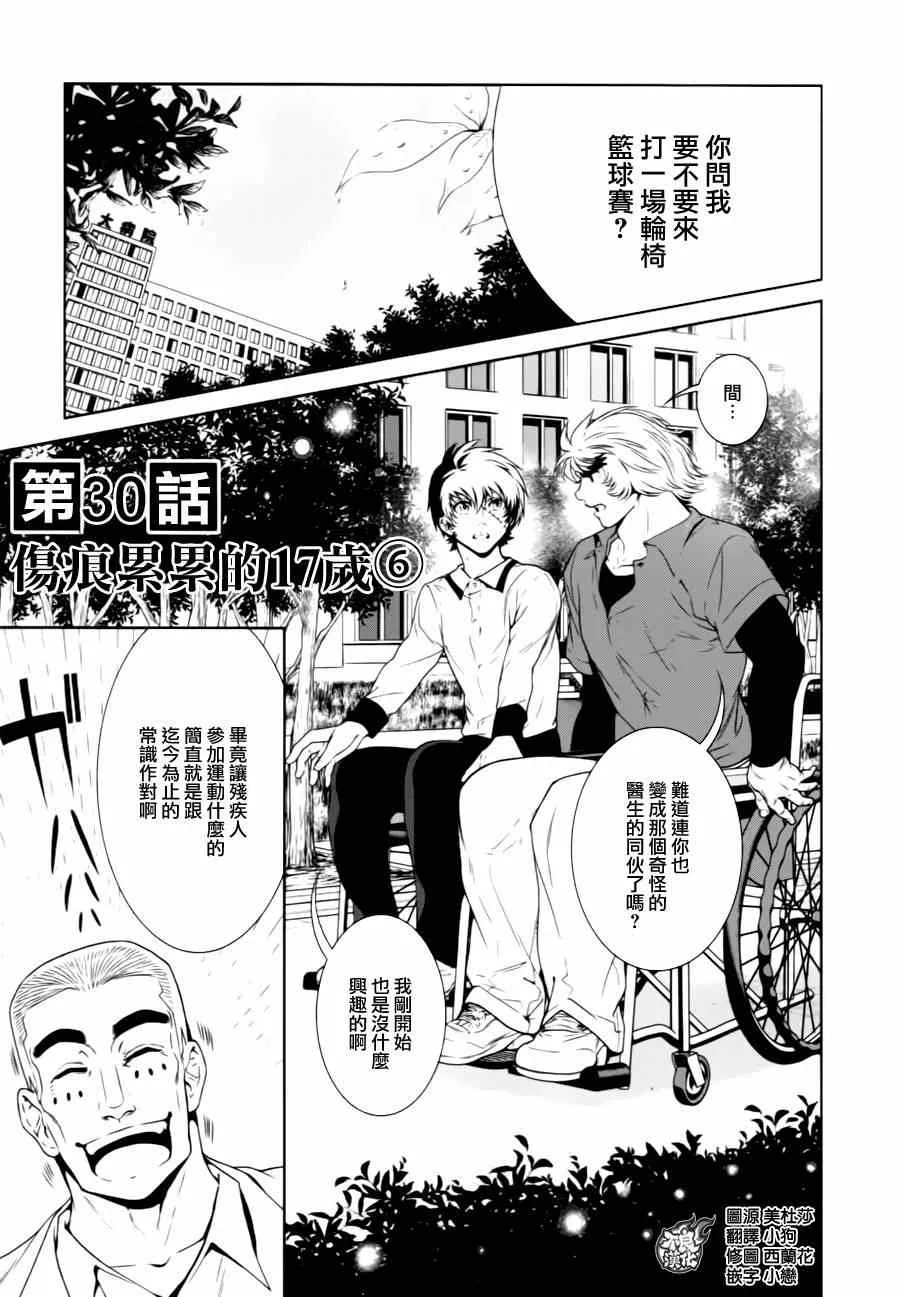 第30话 伤痕累累的17岁⑥ 第1页