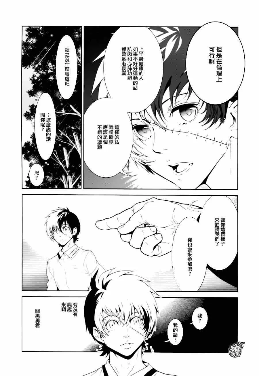 第30话 伤痕累累的17岁⑥ 第2页