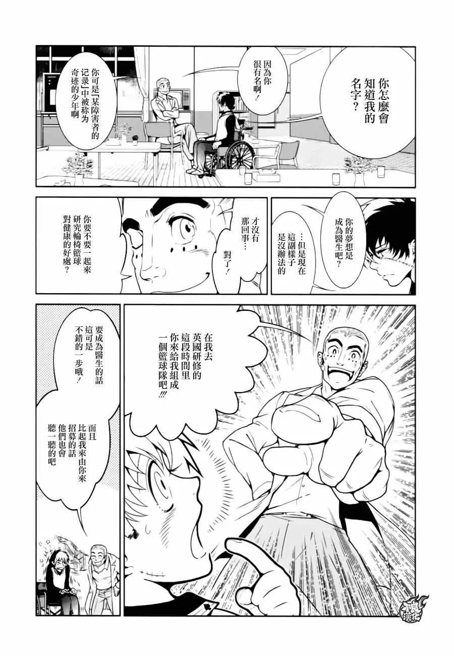 第30话 伤痕累累的17岁⑥ 第3页