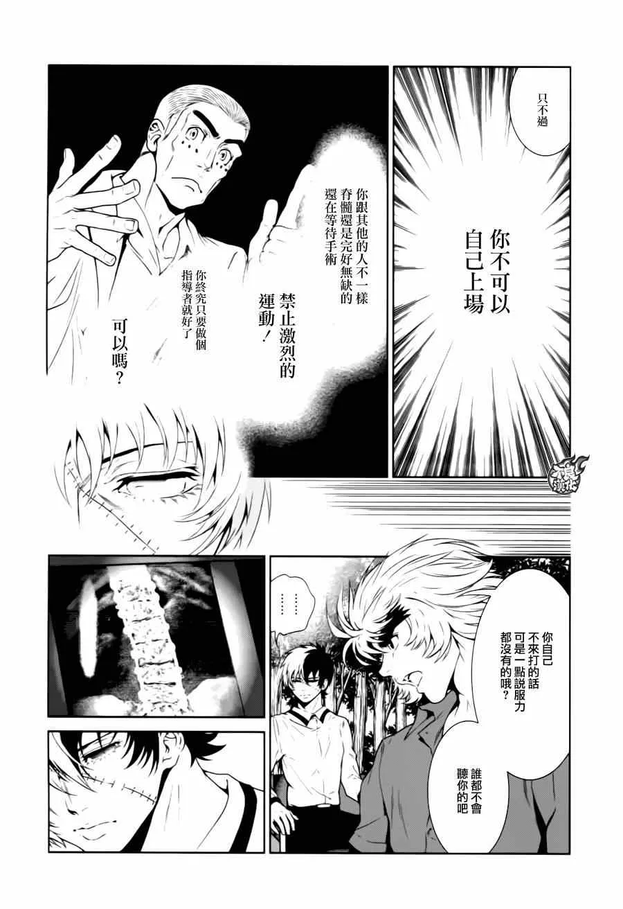 第30话 伤痕累累的17岁⑥ 第4页