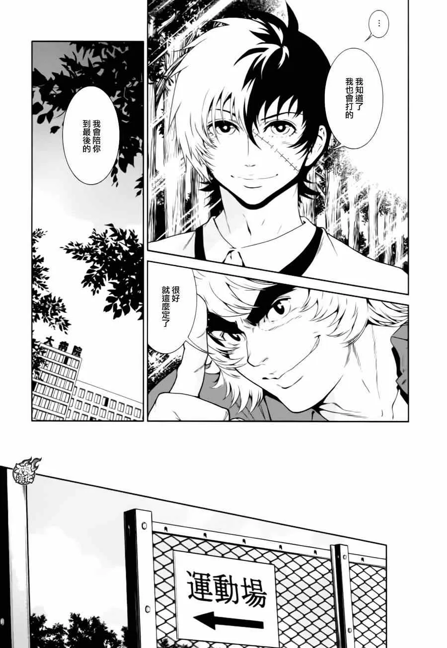 第30话 伤痕累累的17岁⑥ 第5页