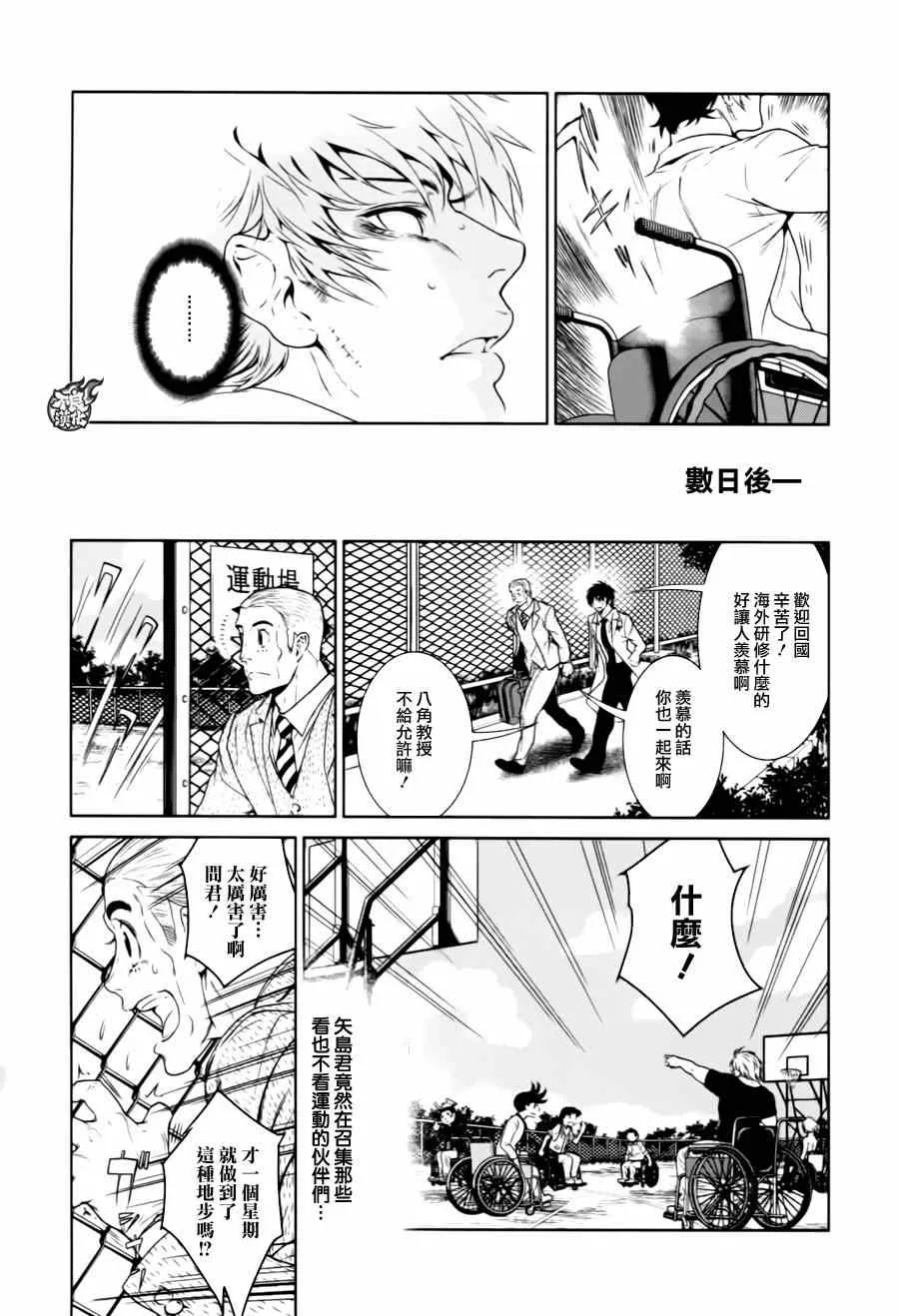 第30话 伤痕累累的17岁⑥ 第14页