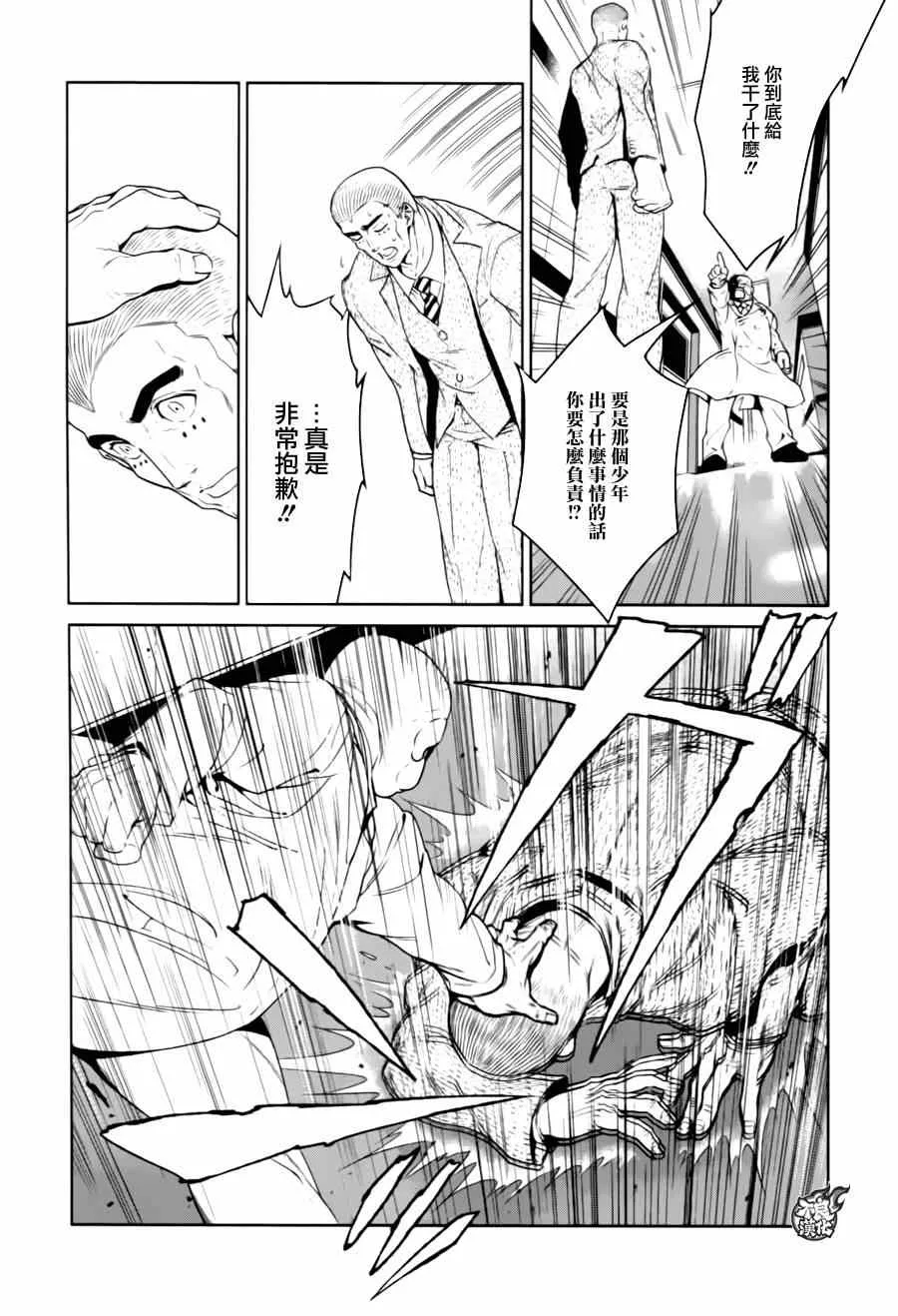第30话 伤痕累累的17岁⑥ 第17页