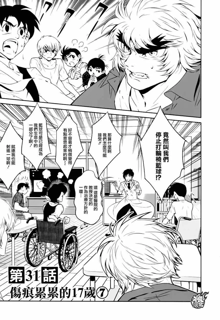 第31话 伤痕累累的17岁⑦ 第1页