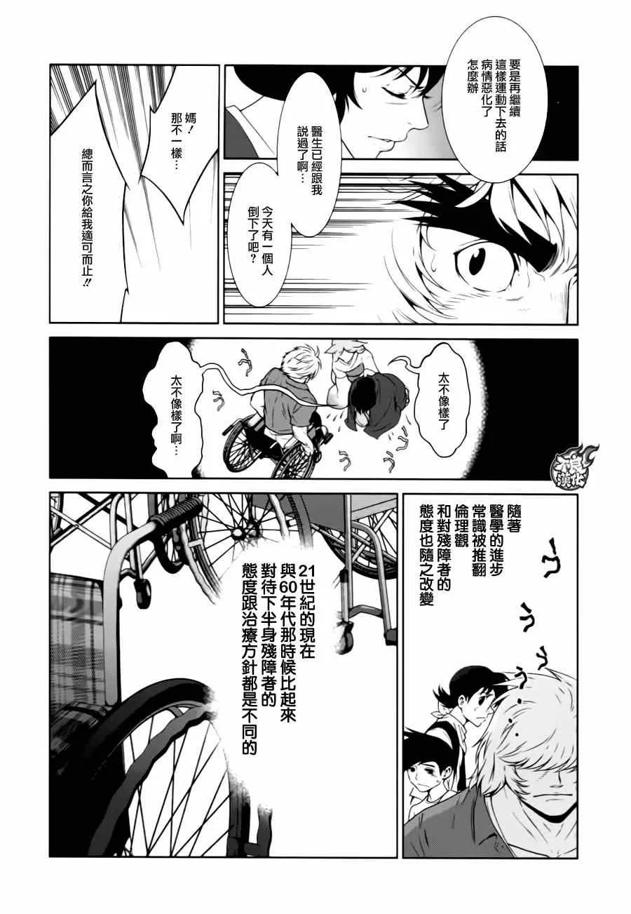 第31话 伤痕累累的17岁⑦ 第3页