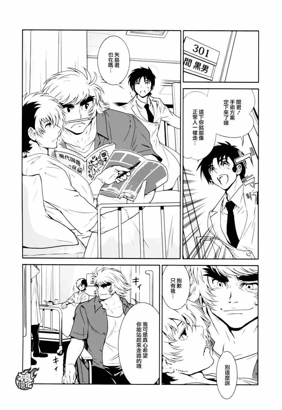 第31话 伤痕累累的17岁⑦ 第4页