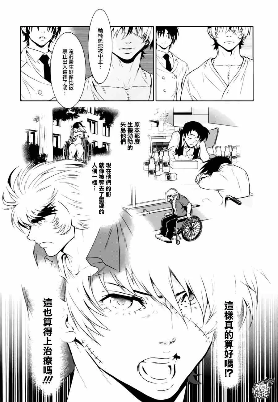 第31话 伤痕累累的17岁⑦ 第5页