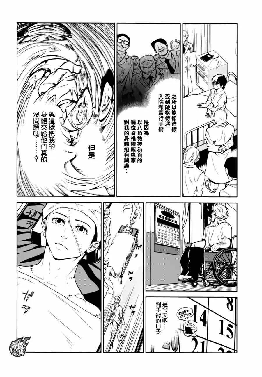 第31话 伤痕累累的17岁⑦ 第6页