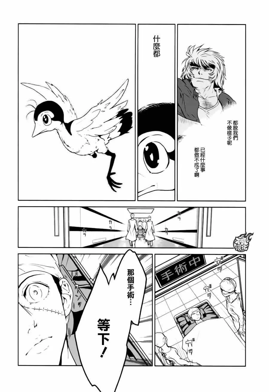第31话 伤痕累累的17岁⑦ 第8页