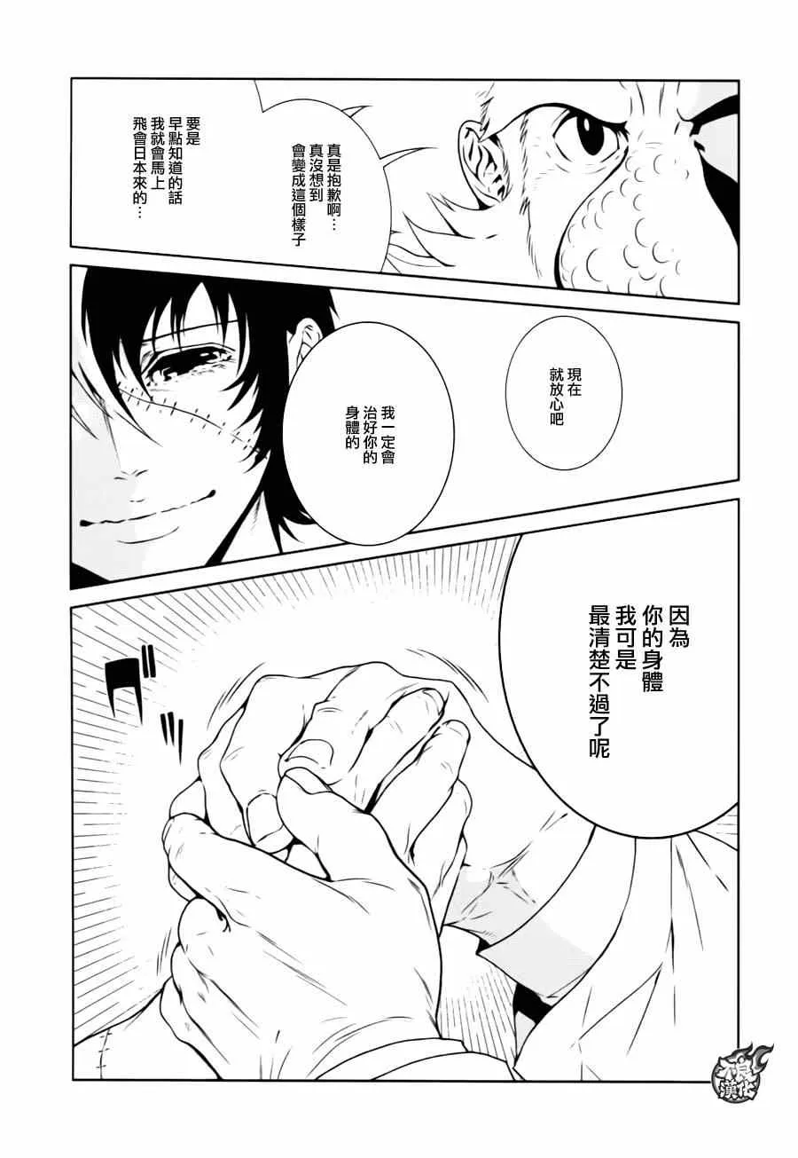 第31话 伤痕累累的17岁⑦ 第18页
